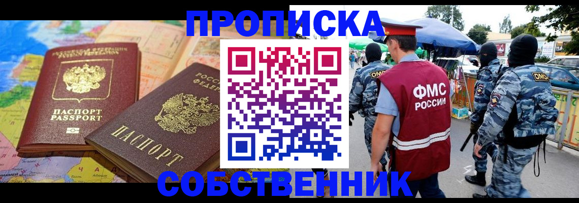 временная регистрация купить в Сертолово