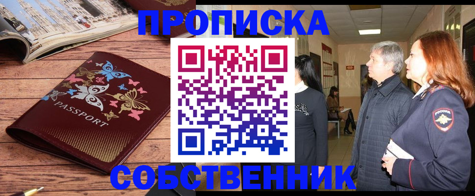 прописка ребенка в Сертолово